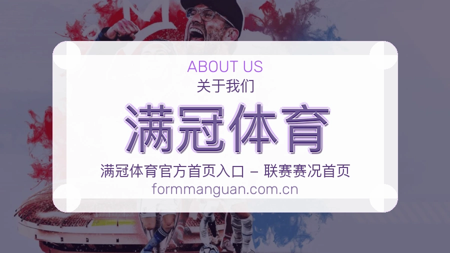 满冠体育资讯更新服务