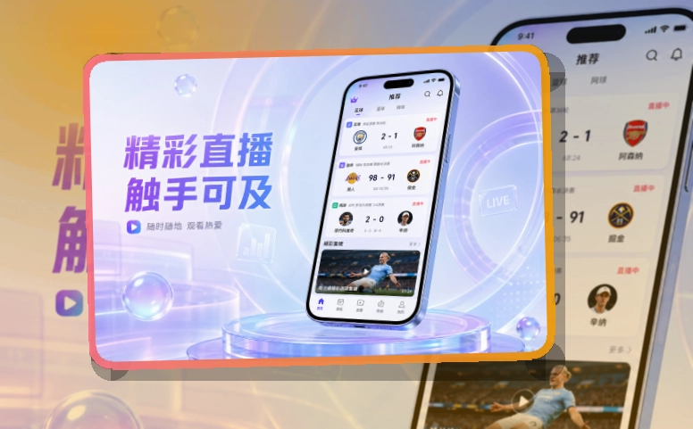满冠体育 App细节设计,赛程比分更好找 页面展示